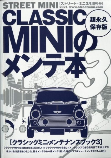 CLASSIC MINI メンテ本3 – ローバーミニ専門店 パーツ通販ミニデルタ