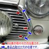 現行用　グリルサイドモール - 画像 (2)