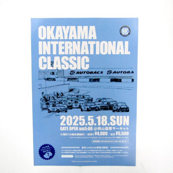 2025年 5/18(日) OKAYAMA International Classic 前売りチケット