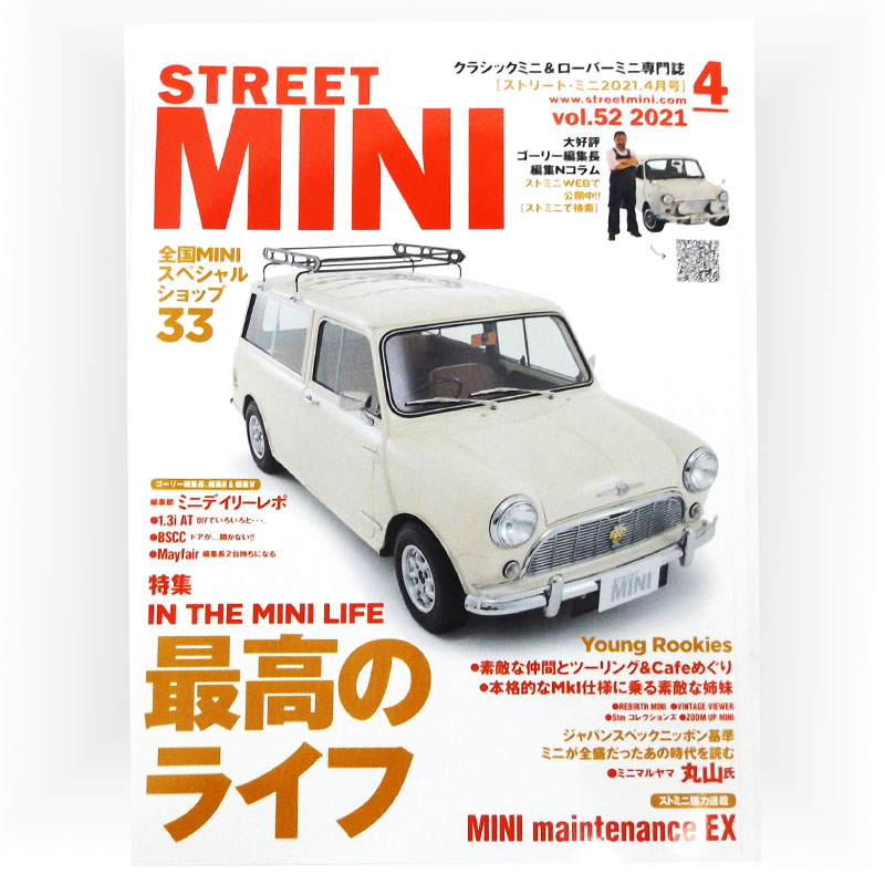 STREET MINI vol.52 2021 – ローバーミニ専門店 パーツ通販ミニデルタ